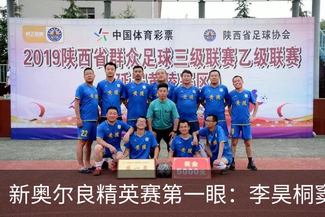 新奥尔良精英赛第一眼：李昊桐窦泽成分别搭档参赛